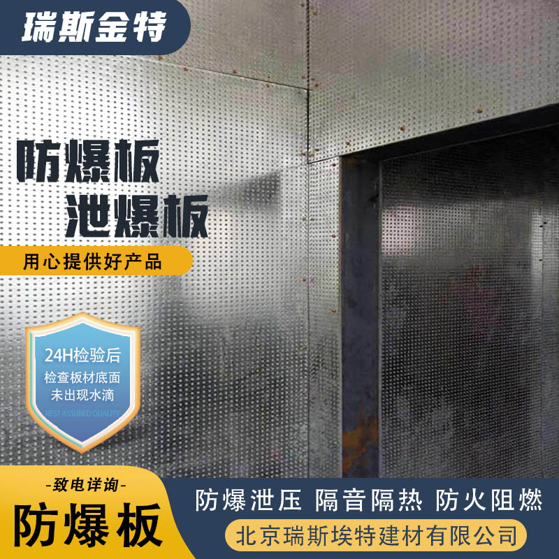 镀锌银色 规格齐全诚信经营 按需定制 防火防爆板 瑞斯金特