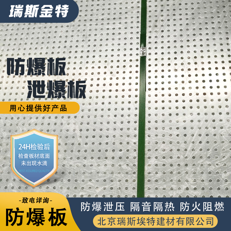 瑞斯金特 按需定制 高强耐久泄压轻质 防爆板厂家 制药厂适用