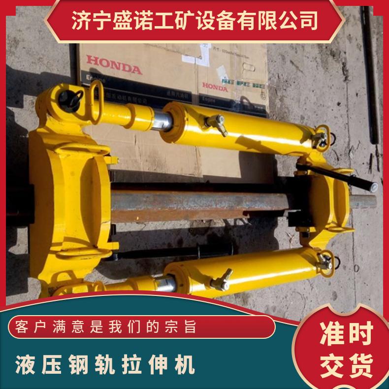 铁路部轨道工具液压钢轨拉伸器 YLS水平抻道机操作简单拉伸