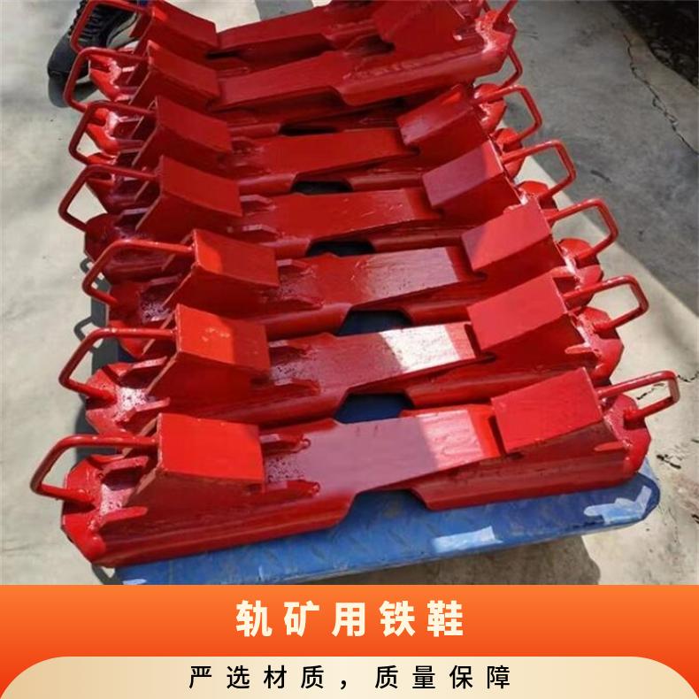 铁路轨道矿用铁鞋 防滑 耐腐蚀 焊接 自锁式防盗 制动能力强 使用寿命长