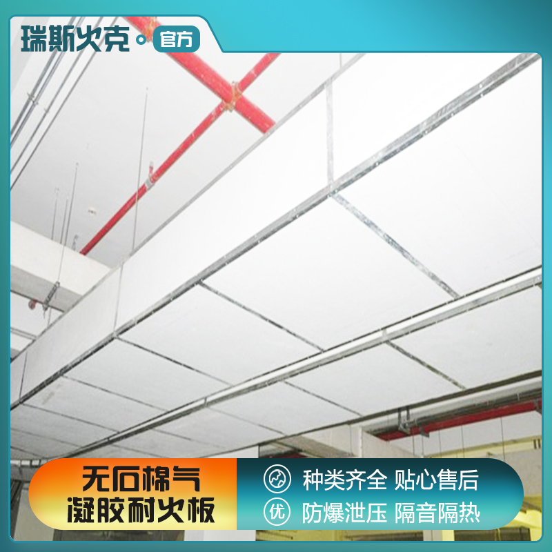 瑞斯埃特 无石棉气凝胶耐火板 规格齐全诚信经营 按需定制