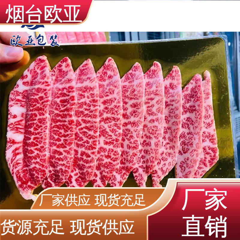 欧亚包装 羊肉串贴体盒 纯原料 品质好 密封防漏