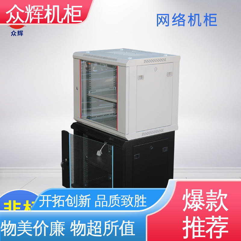 机柜定制众辉机柜 结构紧固耐用 网络柜 配风扇电源 全家一件代发