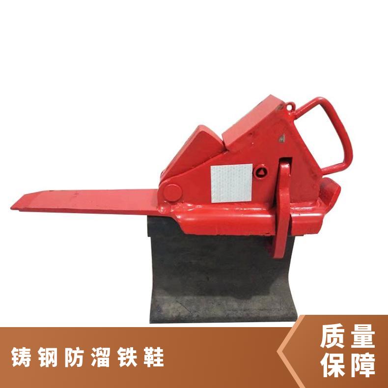 P50铸钢防溜铁鞋 轨道交通矿用自锁式 防盗防滑 结实耐用 耐磨耐腐蚀