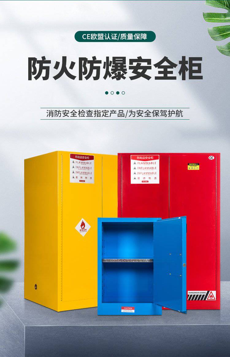 工业酒精电池防爆柜 易燃易爆化学危险品储藏柜