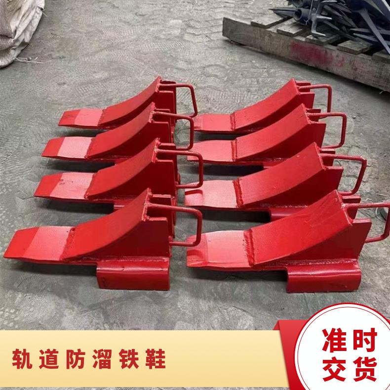 轨道防溜铁鞋 铁路止轮器 安全防护铁锲 P43-P60钢轨 结构简单