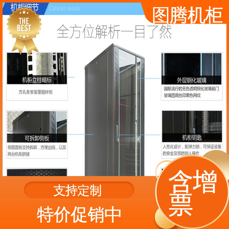 G26022 全国一件代发 机房专用 24U机柜 图腾TOTEN