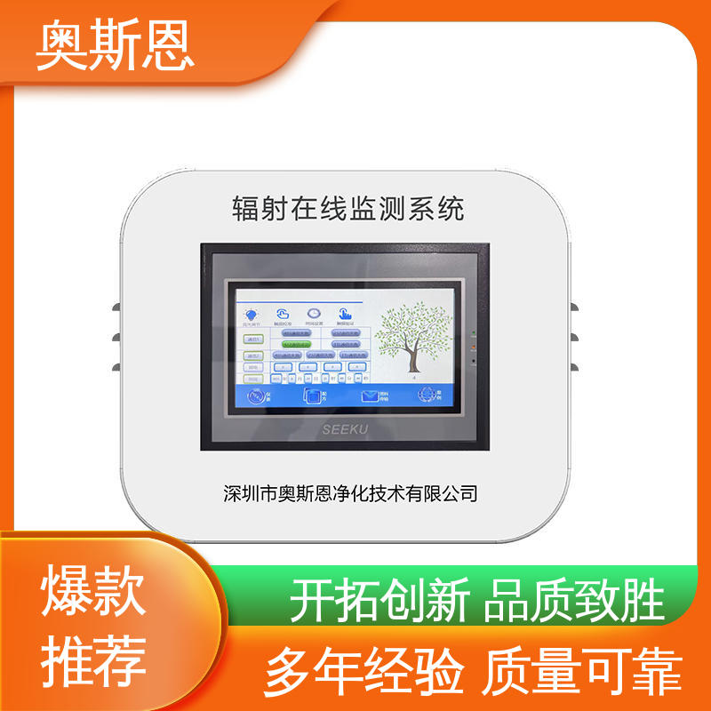 规格齐全 在线式辐射自动监测系统 分辨率高 掌握核心技术 奥斯恩