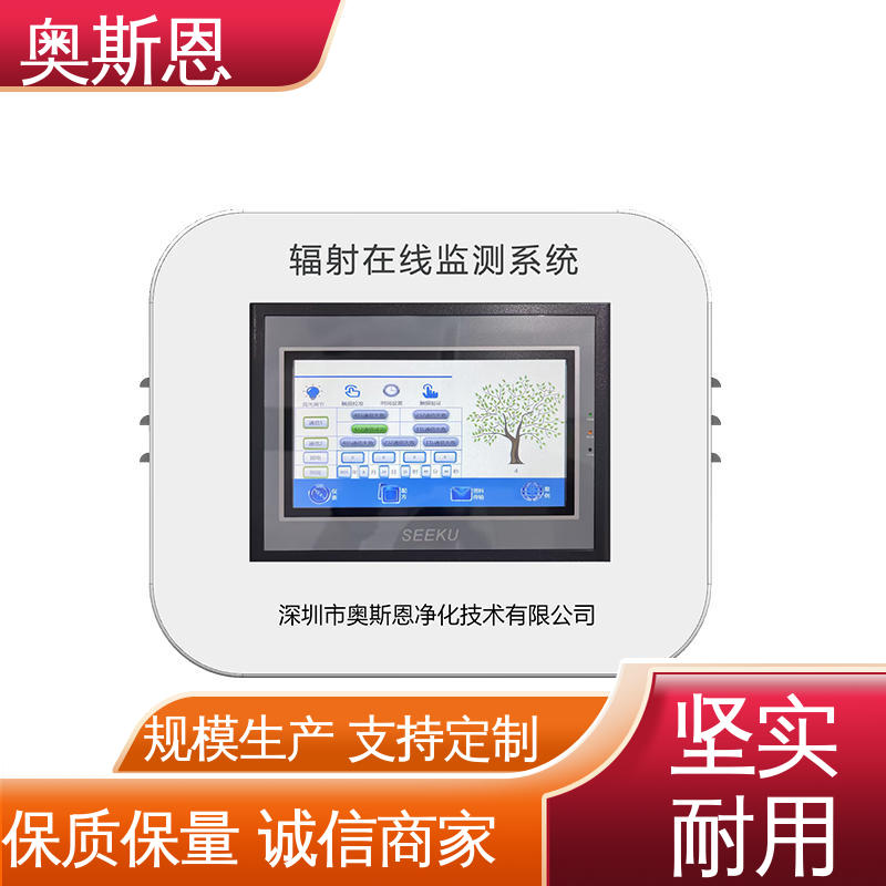 诚信经营 响应时间快 辐射自动监测系统 掌控硬件生产 奥斯恩