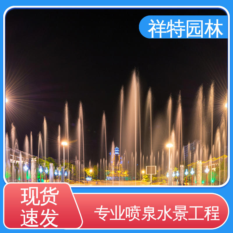 低压泵音乐喷泉 运行平稳 喷射高度可控 七彩灯光排列 祥特园林