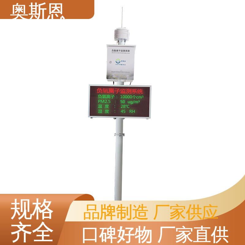 高灵敏度 诚信经营 经久耐用 负氧离子监测数据产品 奥斯恩