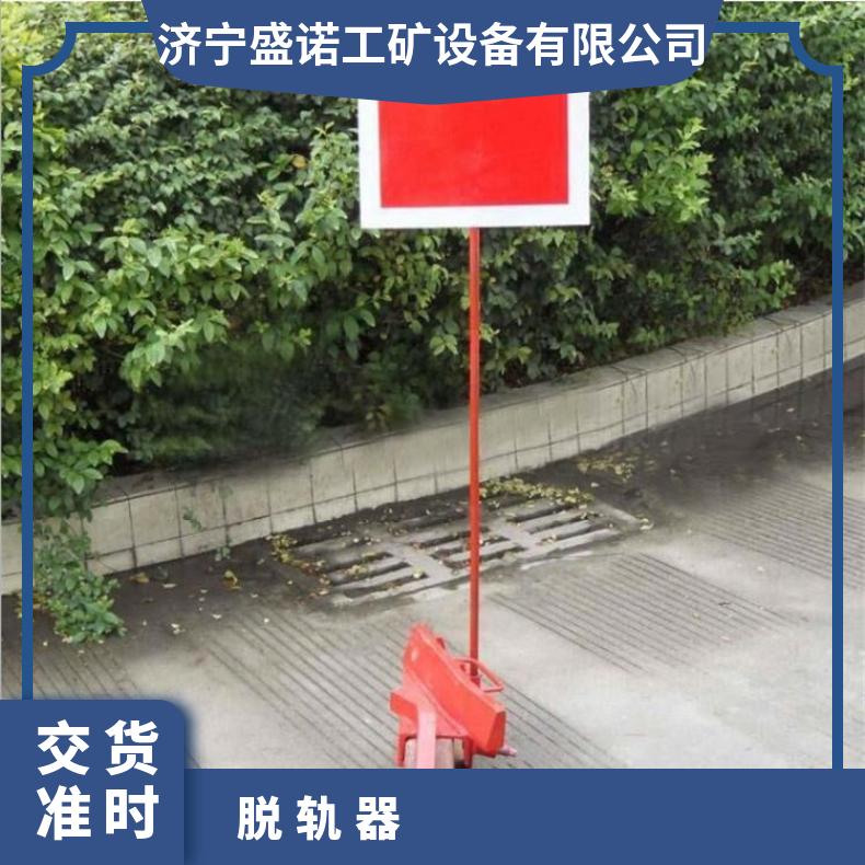 手提式脱轨器 50轨立式脱轨机 带红色反光牌 铁路移动式下轨器