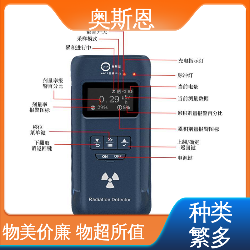 奥斯恩 高灵敏度 口碑好物 自主研发 辐射监测预警系统