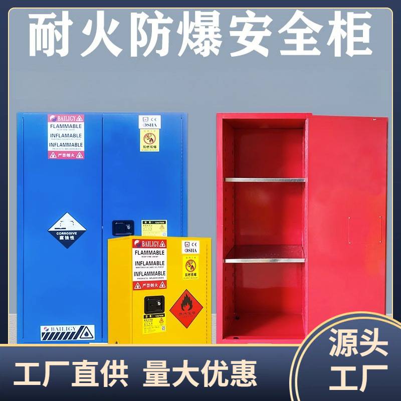 工厂酒精汽油存储柜 110加仑易燃品化学品防爆柜安全柜