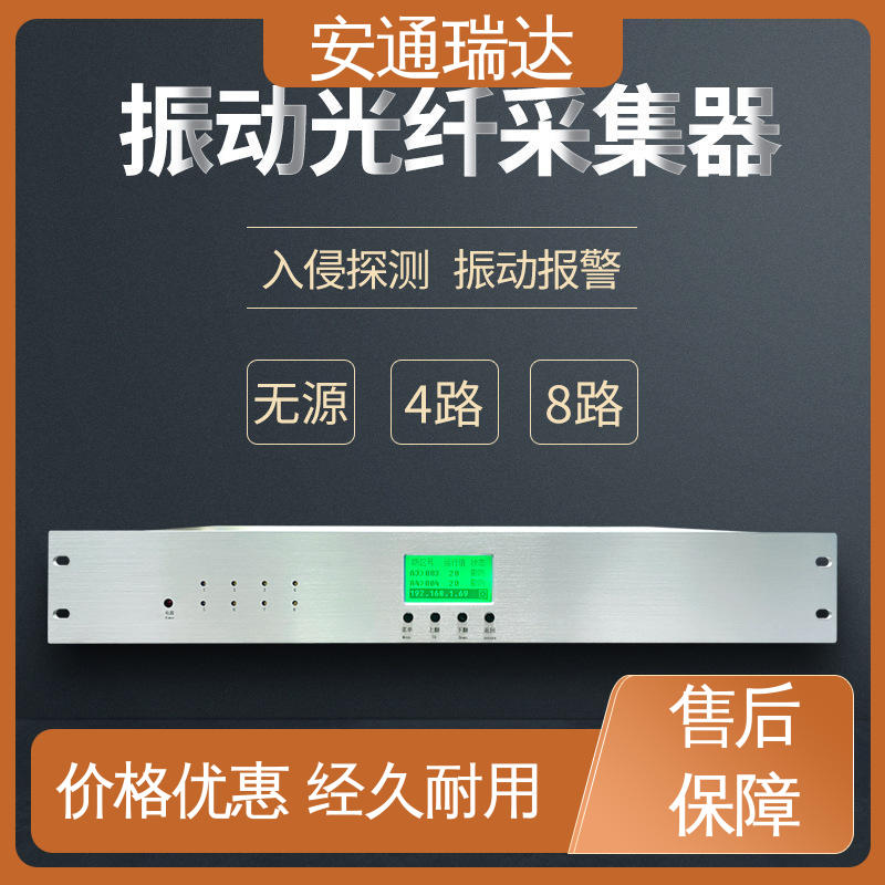 安通瑞达 振动光纤报警探测器 经久耐用 电力变电站安防 品质优越