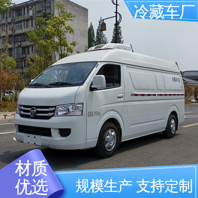 城市冷链运输车 药品冷藏车 尺寸可选可按需定制 福田欧航