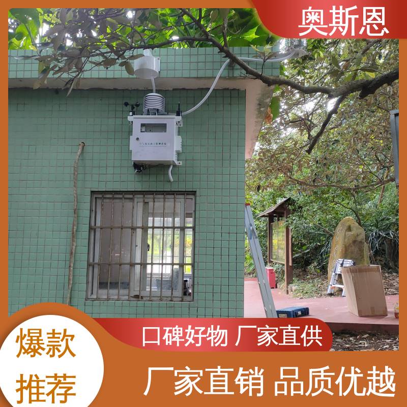 奥斯恩 分辨率高 自主生产 口碑好物 大自然负氧离子监测站
