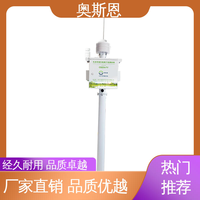 诚信经营 自然会保护区负氧离子系统 响应时间快 经久耐用 奥斯恩