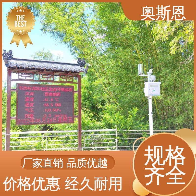湿地公园负氧离子监测系统 自主生产 口碑好物 分辨率高 奥斯恩