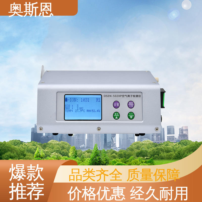奥斯恩 口碑好物 自主生产 性能可靠 湿地生态空气指数
