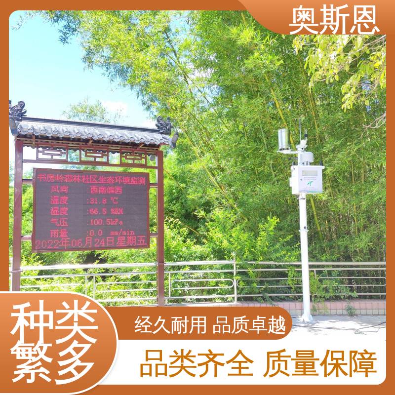 奥斯恩 分辨率高 自主生产 负氧离子监测传感器 诚信经营 
