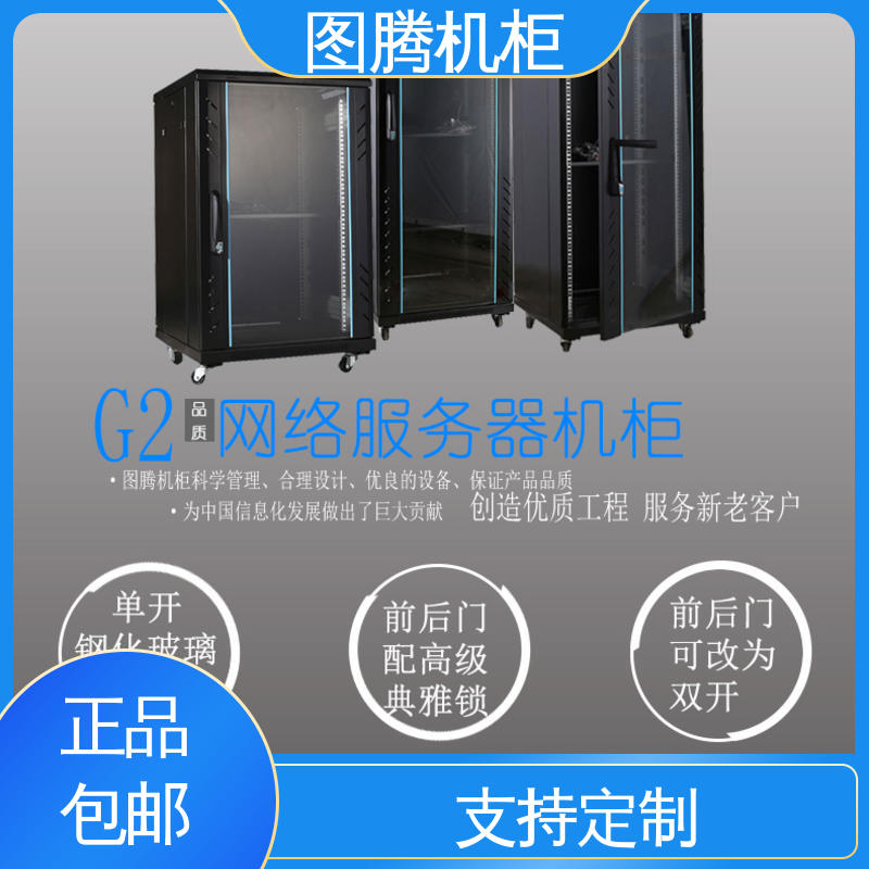 图腾TOTEN 机房专用 G26632 一体化机柜 正品包邮
