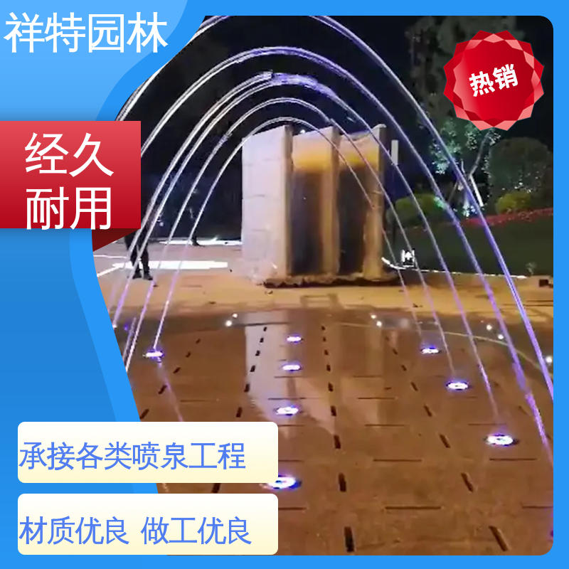 祥特 七彩灯光排列 数控喷泉 焊接工艺 运行平稳