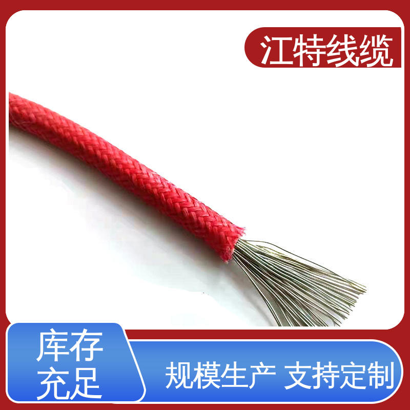 性价比高 绞合裸铜线 玻璃纤维编织线 江特线缆