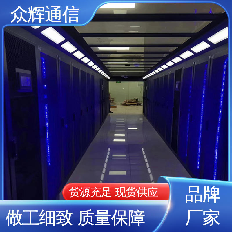 小型数据中心机房 专业定制 一体化智能机柜 众辉