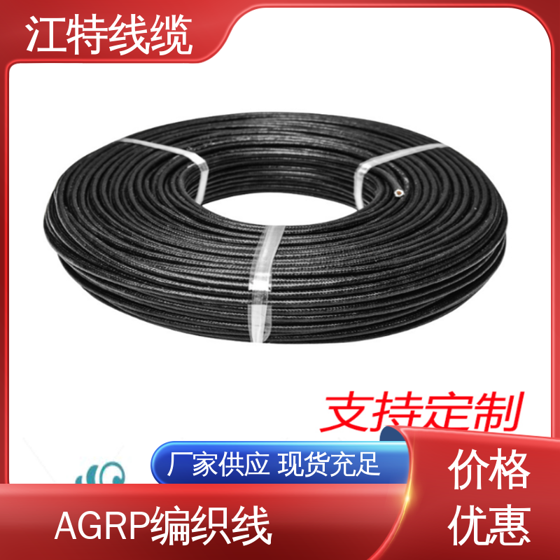 AGRP 硅橡胶编织线 镀锡铜线 线上接单 江特线缆