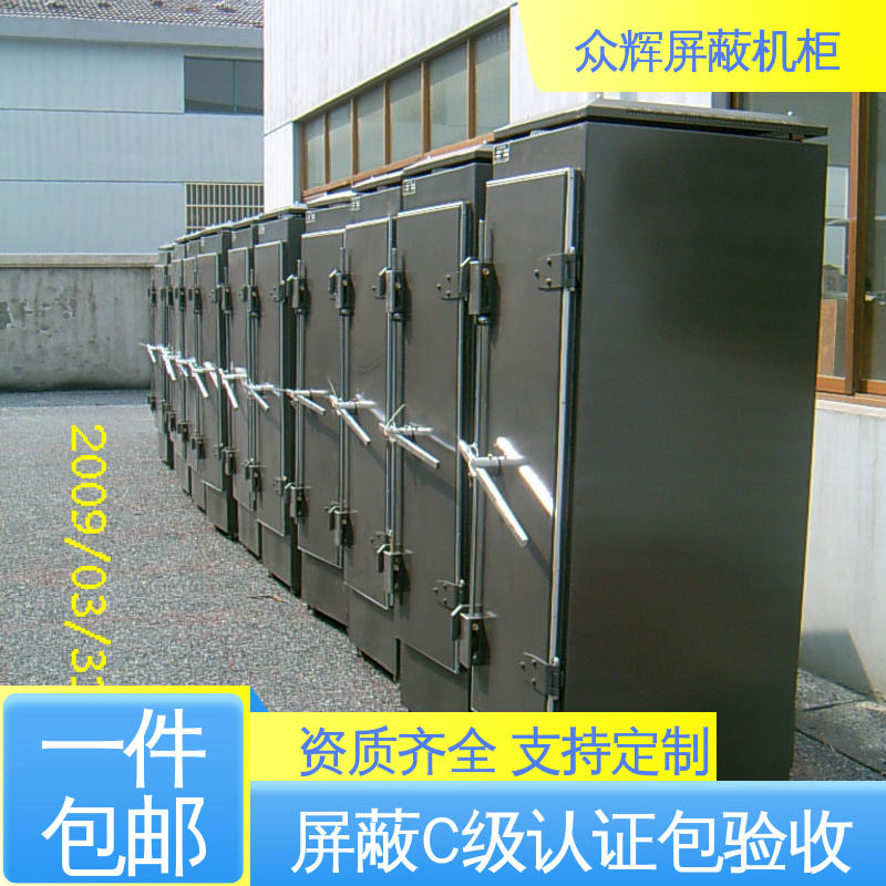 服务器屏蔽机柜 C级认证 规格齐全 前后可开门 众辉通信