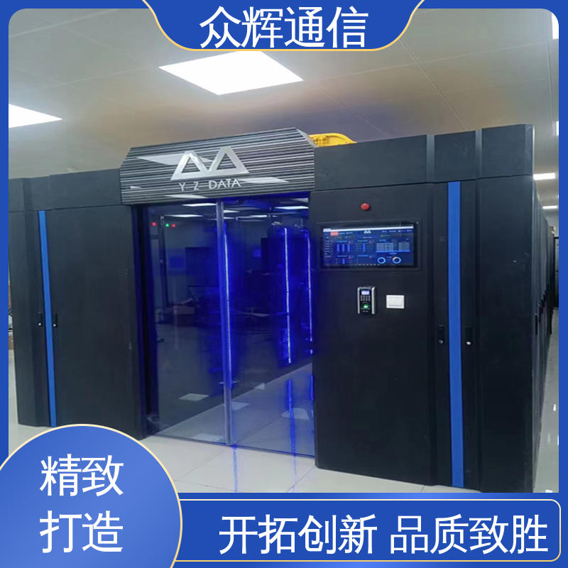 小型数据中心机房 功能多样 一体化智能机柜公司 众辉
