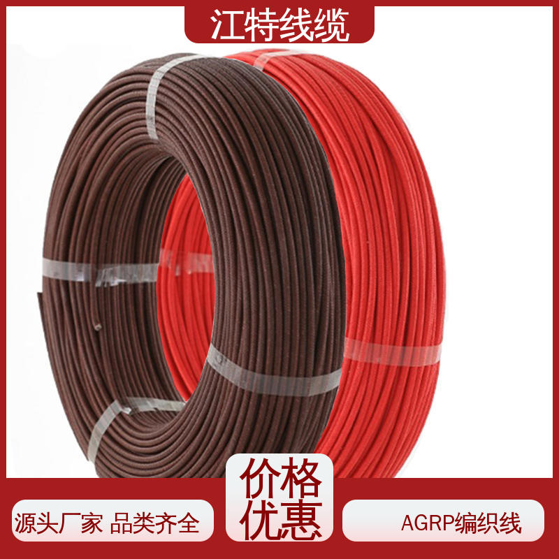 江特线缆 硅橡胶编织线 支持批发定制 AGRP 镀锡铜线