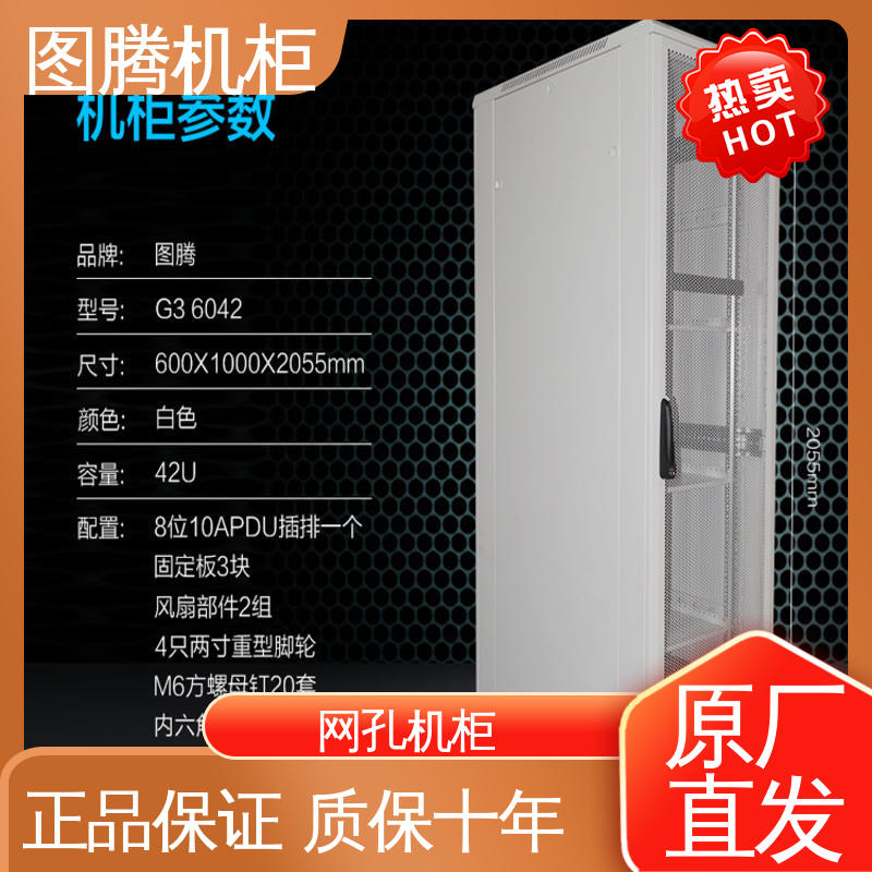 G36642 黑色 电脑 全国送货到家 设备机柜 图腾TOTEN