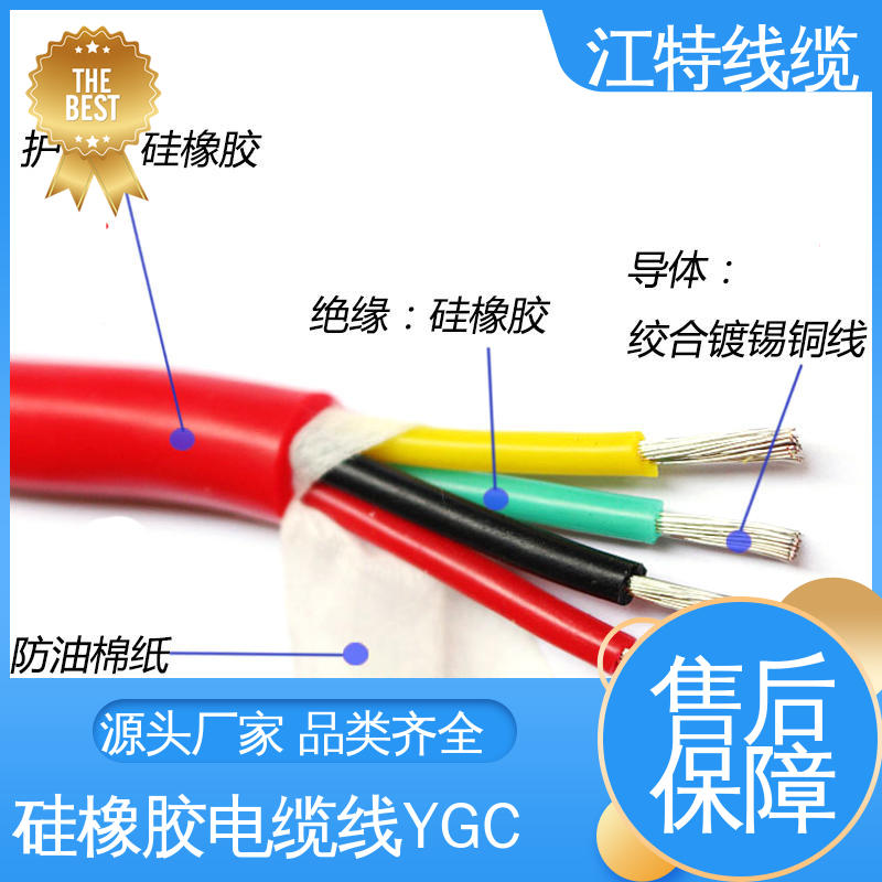 江特线缆 电性能好 硅橡胶电缆 YGC 全国配送 物流快