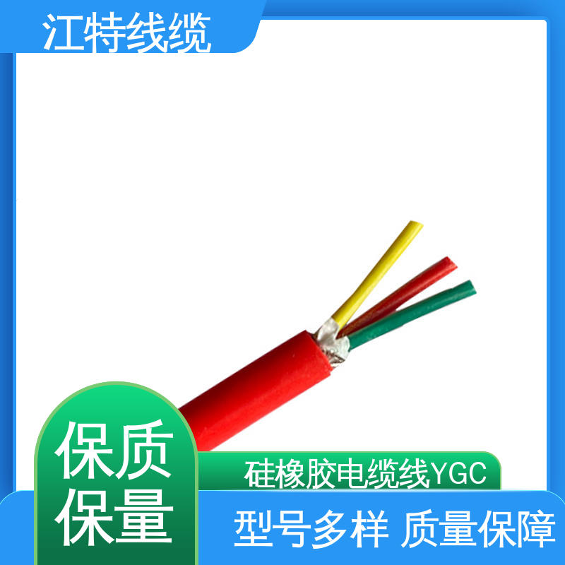 绝缘 多芯 YGC 硅橡胶电缆线 发货快 服务好 江特线缆
