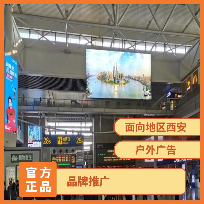 西安高铁广告 户外品牌推广就选朝闻通 吊旗灯箱 一对一服务