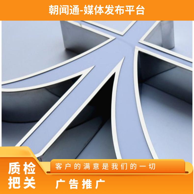 广告设计 招牌形象制作服务 户外LED屏投放就找朝闻通