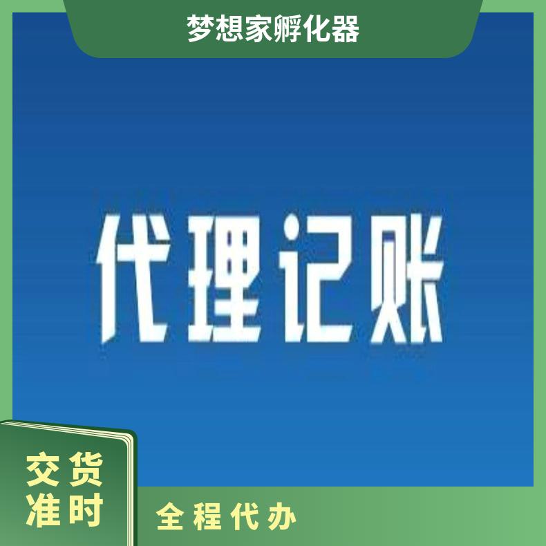 广州公司注册 财税代理记账 企业办理营业执照找梦想家孵化器
