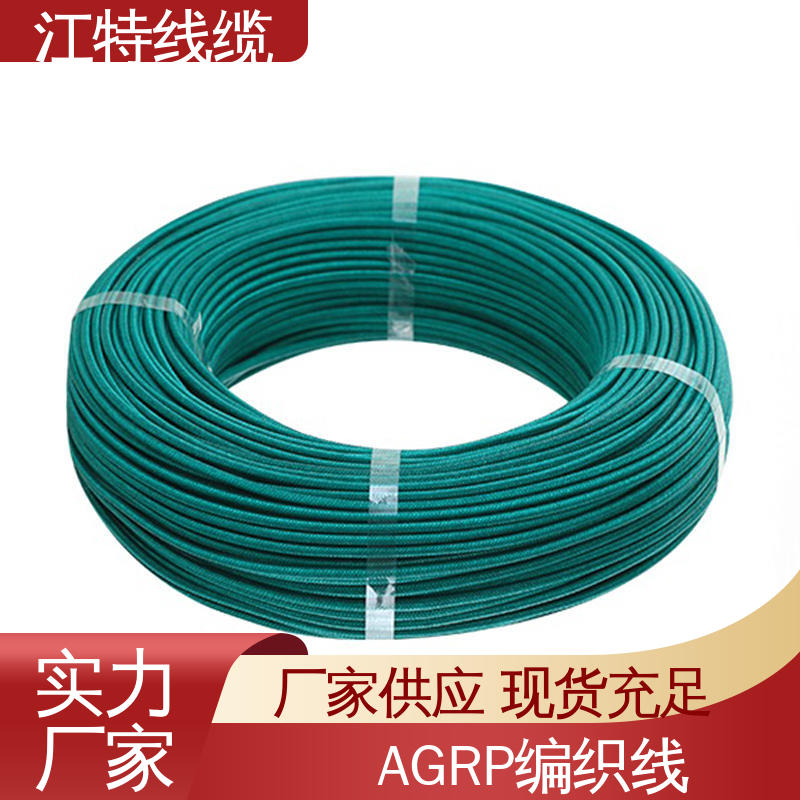 硅橡胶编织线 厂家生产 柔软便于安装 江特线缆