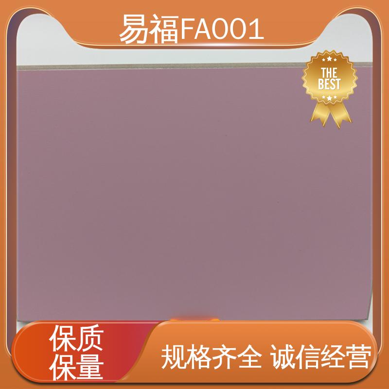 易福 冰火板热压 国标标准 防潮性能好 支持批发定制