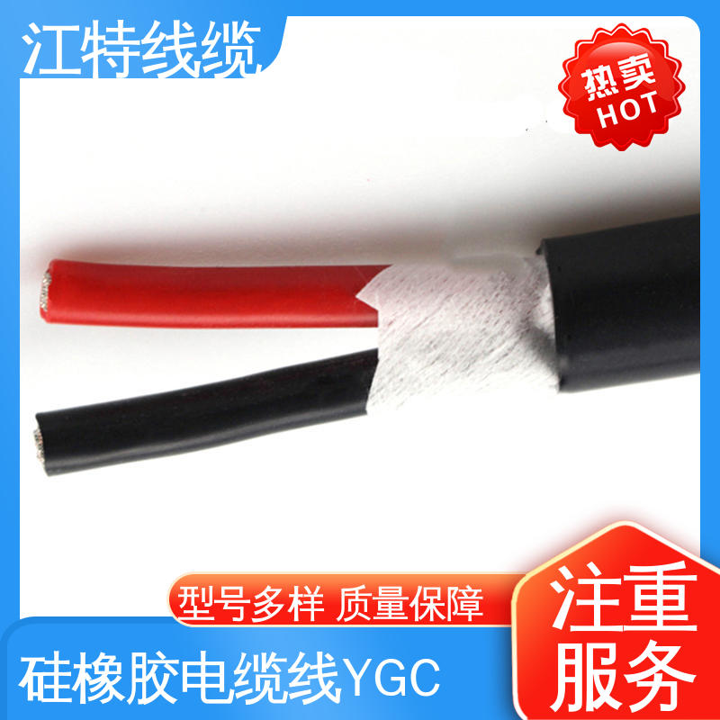 硅胶电缆 耐酸碱 可定制 YGC 支持定制 厂家供应 江特线缆