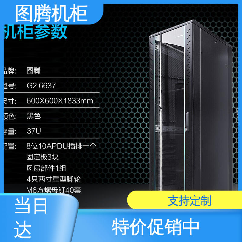 图腾TOTEN 24U机柜 G26637 正品包邮 标准19英寸