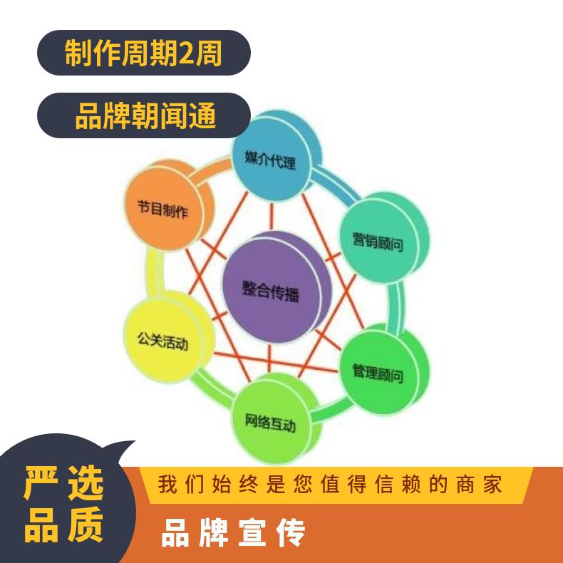 媒体广告 整合营销传播 品牌发展趋势 网络推广找朝闻通