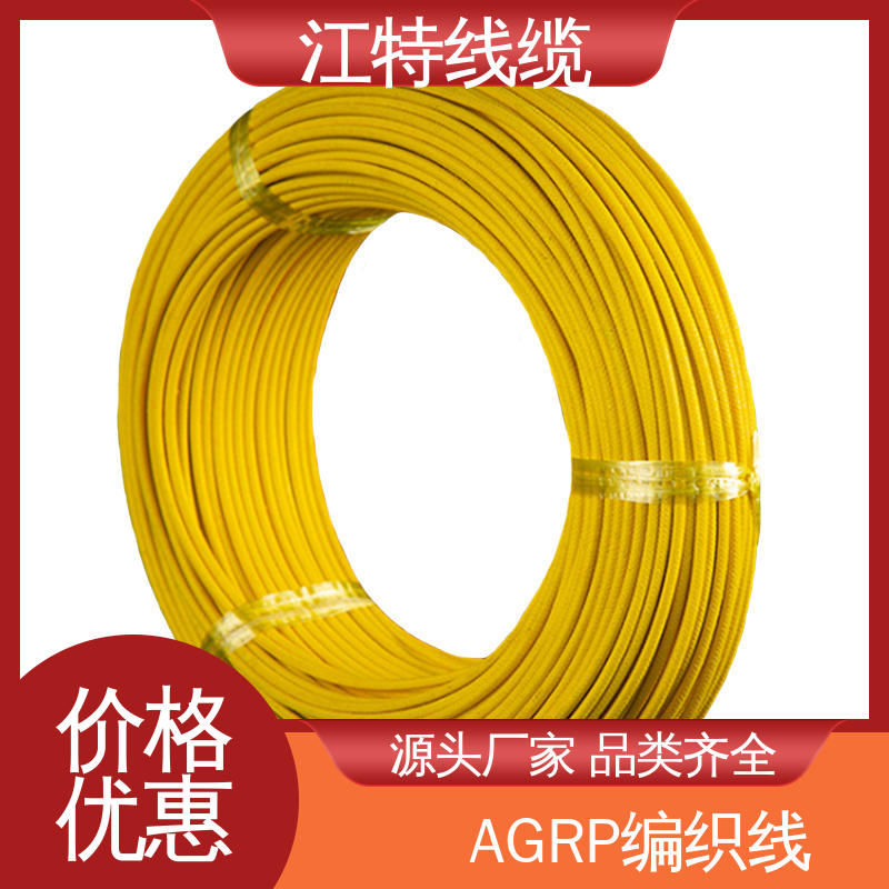 玻璃纤维+硅树脂 性价比高 AGRP 硅橡胶编织线 江特线缆