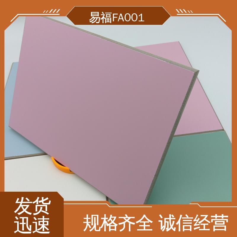 易福 医用抗菌板 学校装修 木饰面多 导热系数0.238