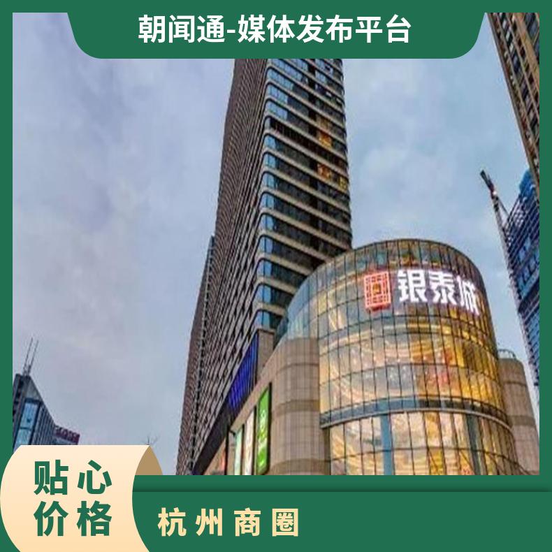 杭州户外大屏广告 商圈临平银泰城LED视频媒体 品牌推广找朝闻通