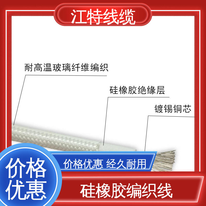 品质可信 编织线 源头工厂 耐油 耐酸碱 AGRP 江特线缆