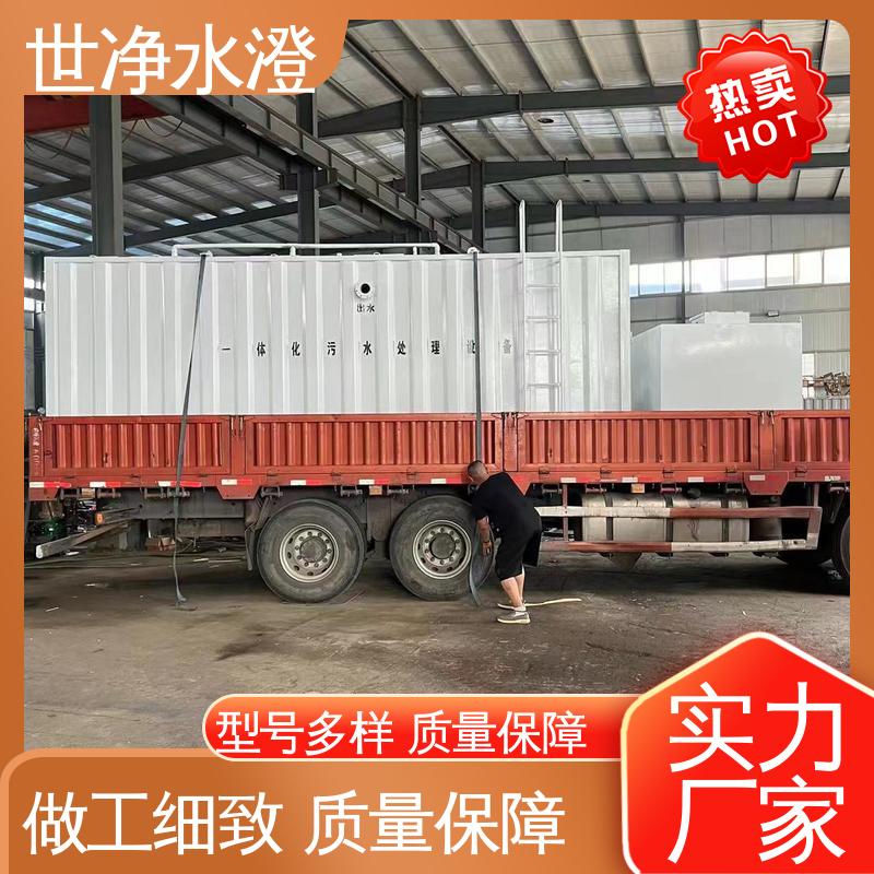 世净澄 现货充足 医疗废水处理设备 使用范围广 提供安装