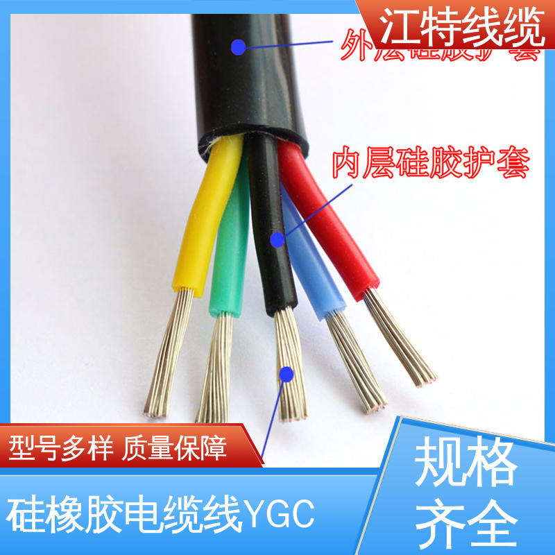 硅胶电缆线 YGC 长期供应 在线接单 弯曲性能优良 江特线缆